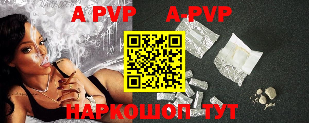 APVP  Вход с VPN  даркнет сайт  Шадринск  A-PVP кристаллы  А ПВП мука 