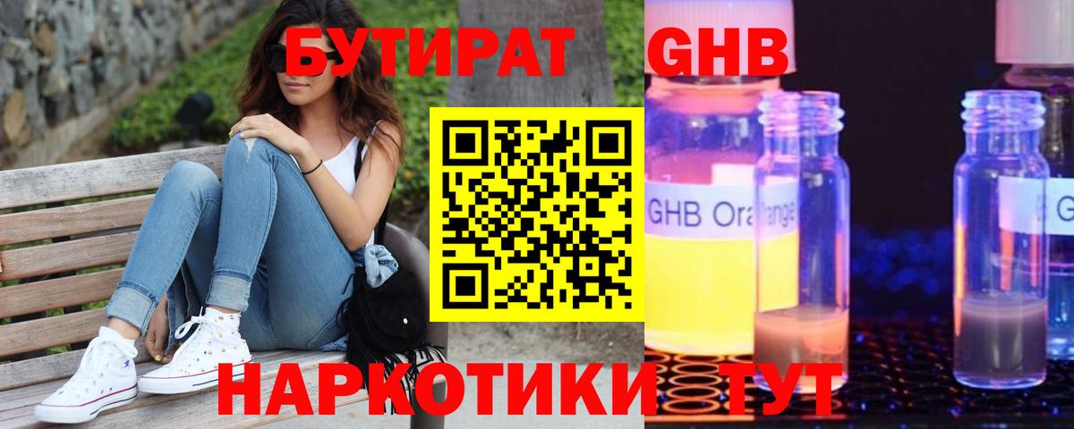 Бутират бутандиол  Вход с VPN  Шадринск 