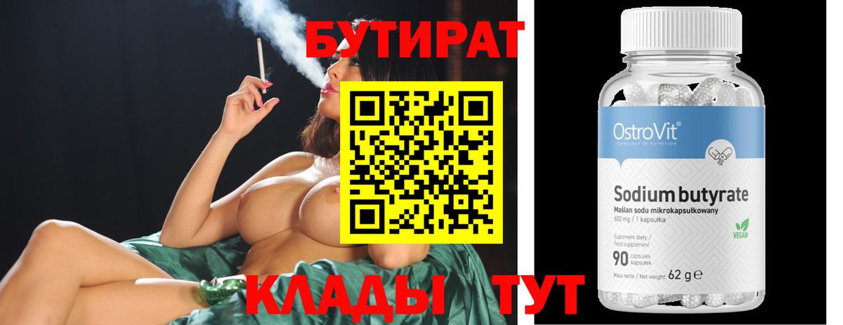 Бутират оксана Шадринск