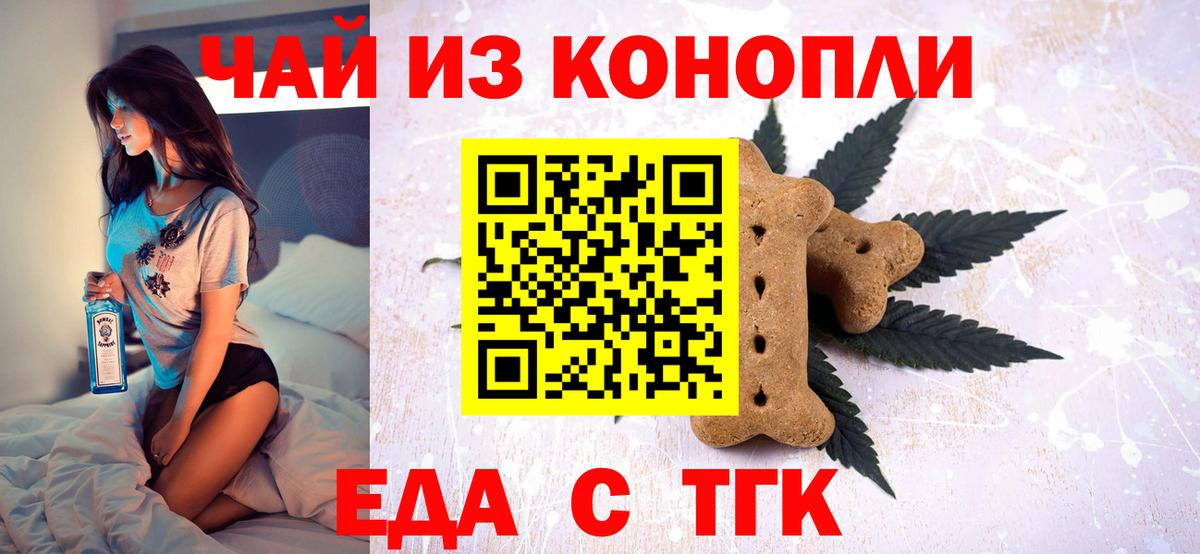 Печенье с ТГК марихуана  Вход с VPN  Шадринск 