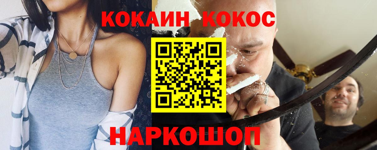 Cocaine Колумбийский  Вход с VPN  Шадринск 