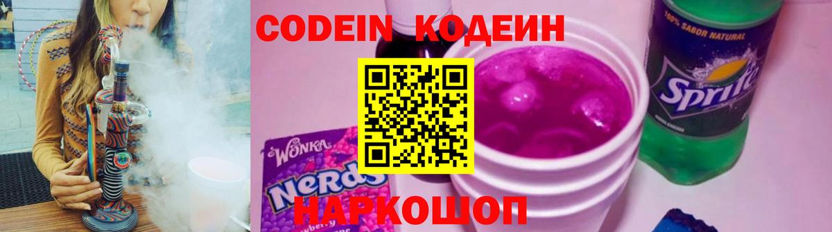 Codein Purple Drank Шадринск