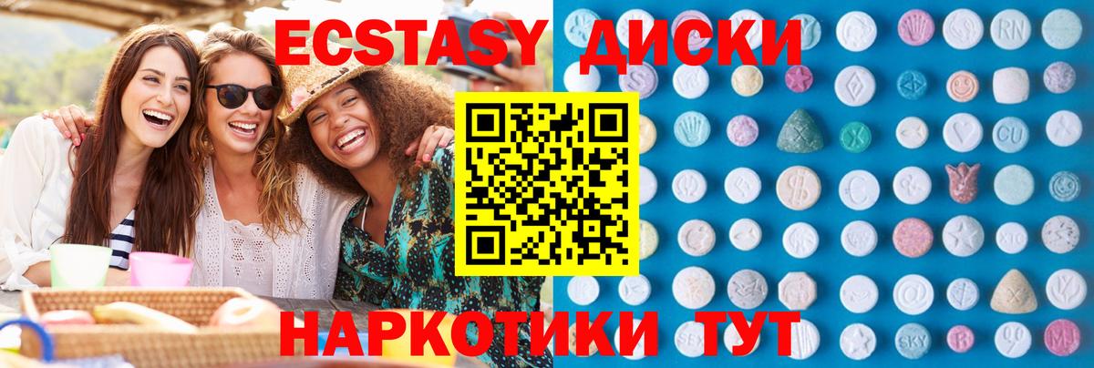 Ecstasy  Вход с VPN  Шадринск  Экстази VHQ 