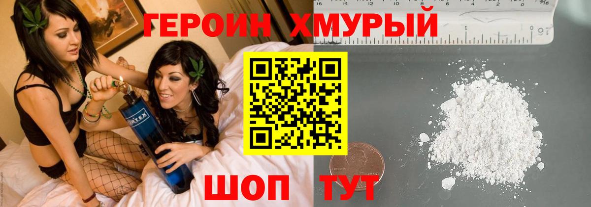 Героин гречка Шадринск