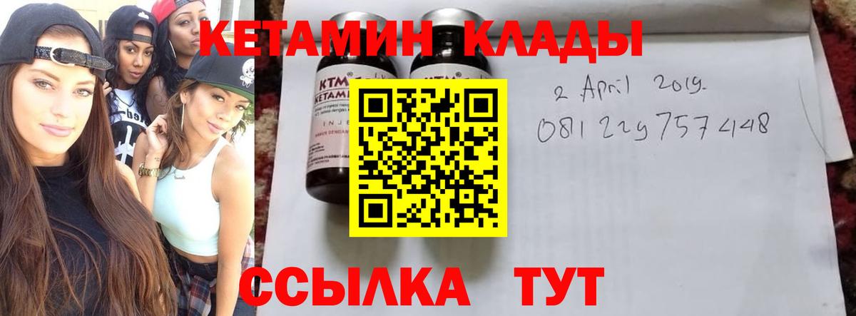 Кетамин VHQ  КЕТАМИН VHQ  Вход с VPN  Шадринск 